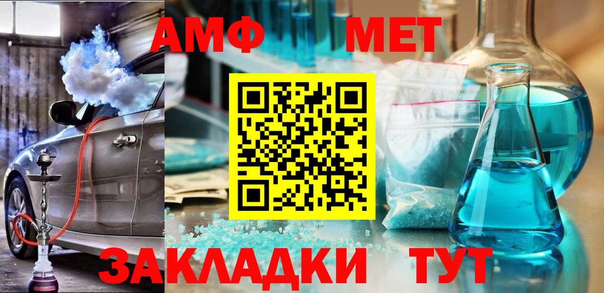 Амфетамин  АМФЕТАМИН VHQ  Вход с VPN  АМФ  Крымск 