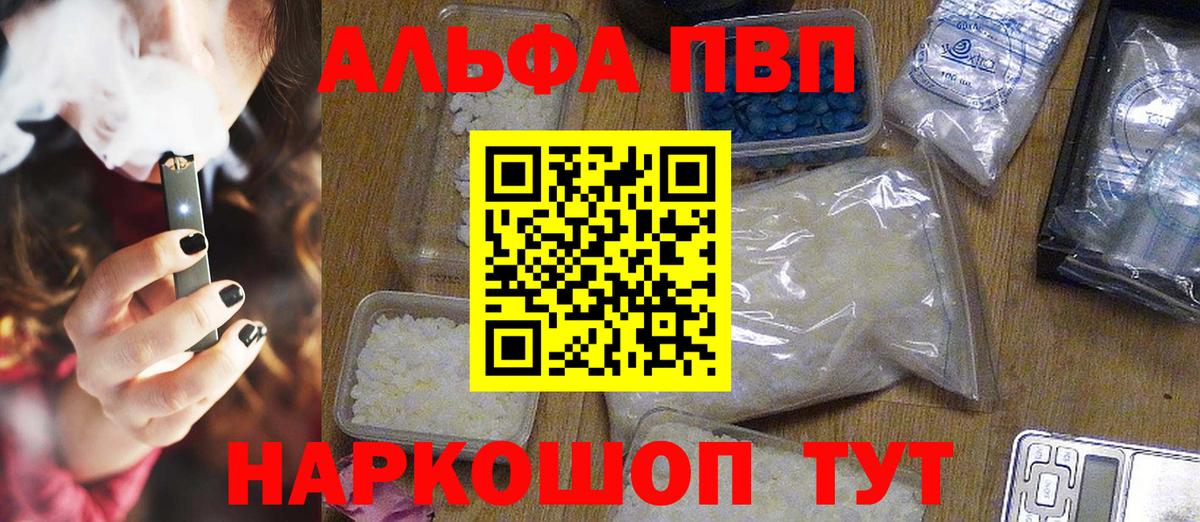 A-PVP Crystall  Alpha-PVP мука  Крымск  Alpha PVP СК  Вход с VPN 