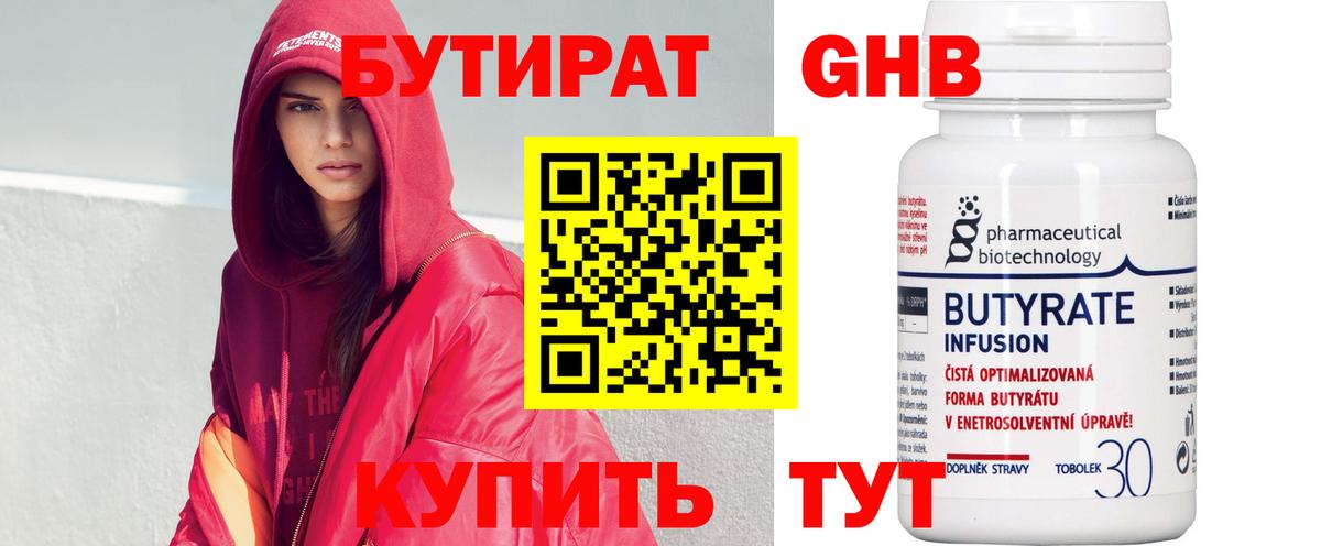 Крымск  Бутират  Вход с VPN  Бутират BDO 33% 