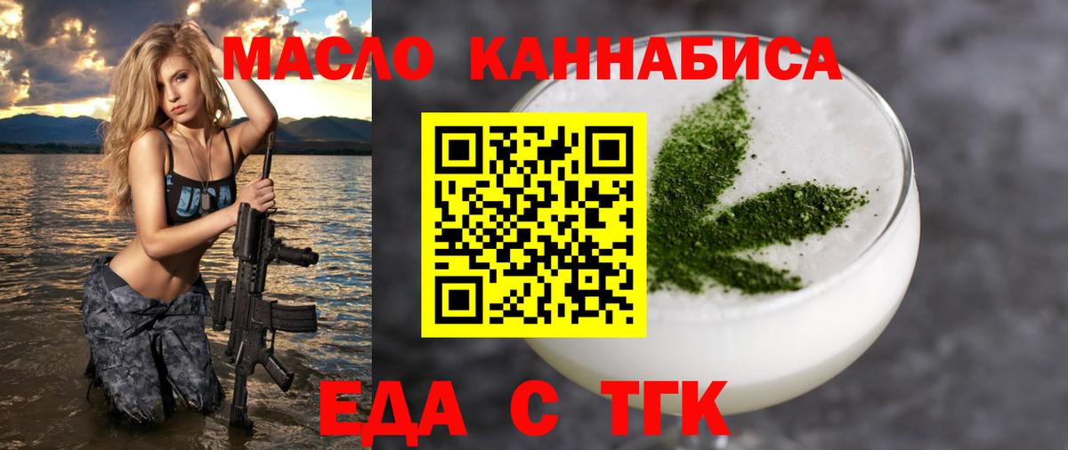 Крымск  Еда ТГК конопля  Вход с VPN 