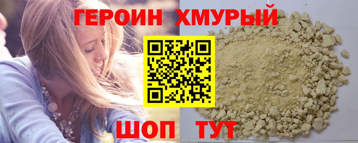 Героин  Вход с VPN  Крымск  Героин афганец 