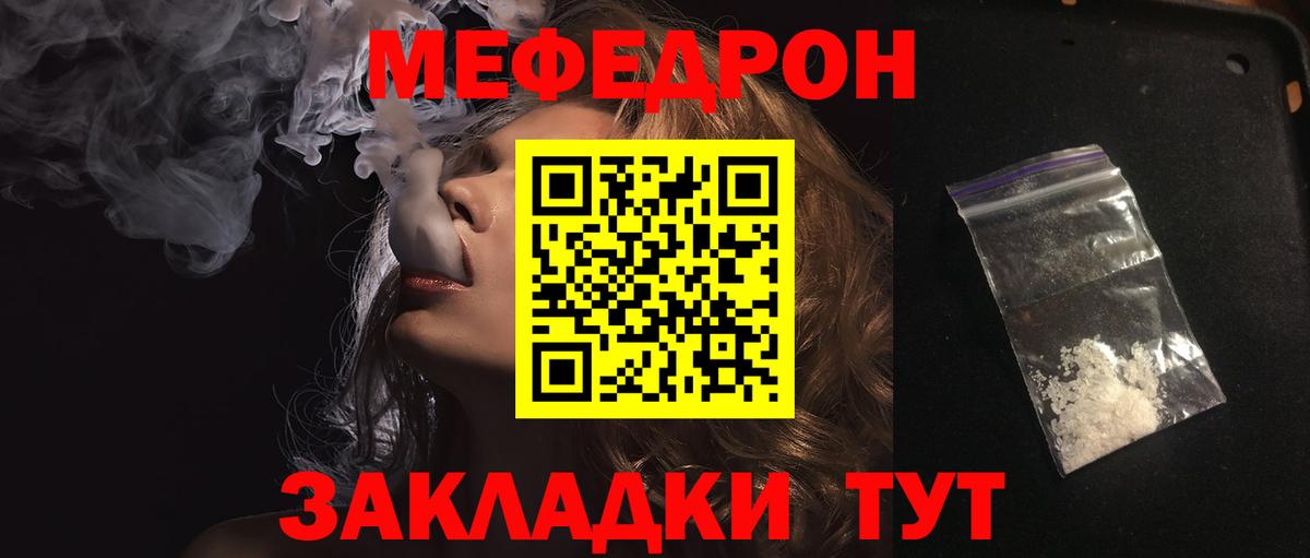 МЯУ-МЯУ 4 MMC  Мефедрон mephedrone  Мефедрон  Крымск  Вход с VPN 