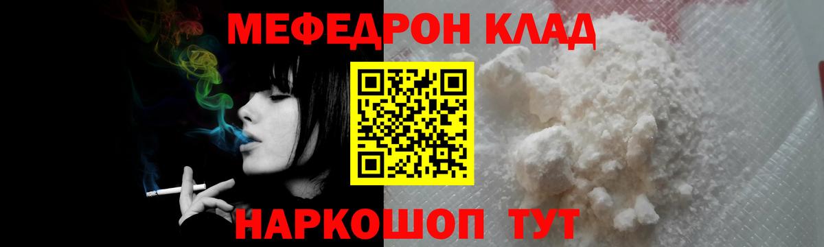 Мефедрон  Крымск