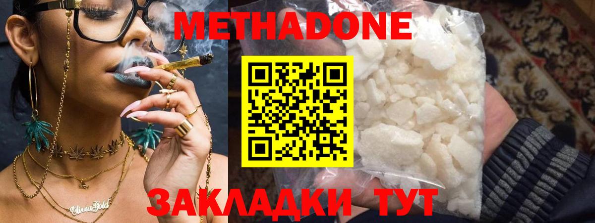 Метадон VHQ Крымск