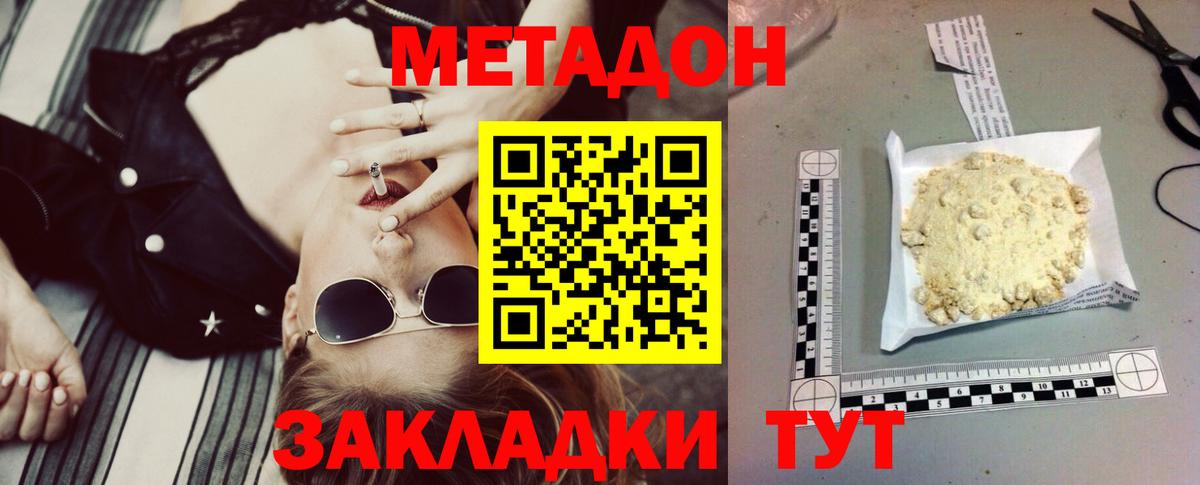 Крымск  МЕТАДОН кристалл  Вход с VPN 