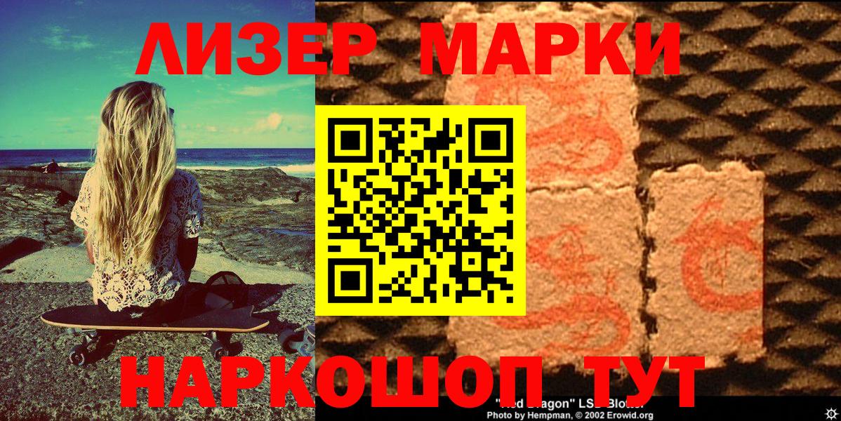 Наркотические марки 1,8мг Крымск